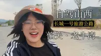 再次回到偏关老牛湾，这个给我留下美好回忆的地方
