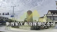 溧阳一号公路旁，新四军江南指挥部纪念馆！
