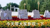 带大家参观一下华北最大的城市中心公园~邢台达活泉公园