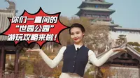 你们一直问的世园公园游玩攻略来了！