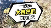 白石山景区（配音）
