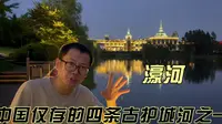 南通濠河风景区5A却免费，夜景不错、游船可坐，听我胡扯历史！