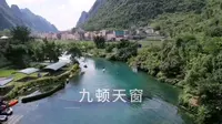 都安九顿天窗，海菜花盛开#河上生花奇景#航拍广西