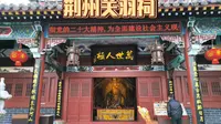 【湖北旅游】参观荆州关羽祠，被誉为天下第一关羽祠，闻说三国事，每欲到荆州！