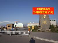 宁夏石嘴山市沙湖旅游攻略