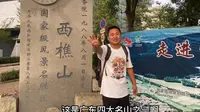 广东四大名山之一，西樵山，也是佛山的5A级景点