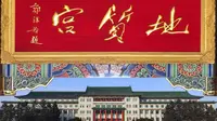 未完工的伪满皇宫 吉林大学地质博物馆开放参观啦【东北百座博物馆38】