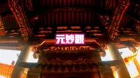 泉州元妙观