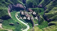 山西4A级景区通天峡，餐饮价格有多贵？我们一起去看看