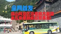 【POV-1】山西绵山风景区观光巴士——景区山路快乐车