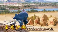 05| 百元成本跟团游赤峰？空降玉龙沙湖，沉浸式感受大漠风情