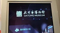 【国一】大同博物馆| （山西·大同）【云游直播回放】-溜达搬运