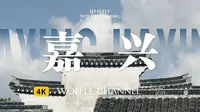 江南最低调城市？是时候真正认识嘉兴｜嘉兴全体验