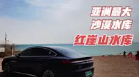 晓忠自驾游，游览亚洲最大的沙漠水库-——民勤红崖山水库，非常震撼