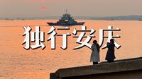 独游安徽安庆，一座长江边小众而又充满人情味的宜城