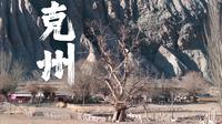 克州丨克孜勒苏柯尔克孜自治州丨南疆
