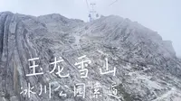 玉龙雪山-冰川公园索道-五倍速速览