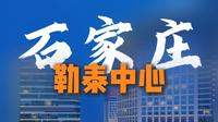 石家庄勒泰中心  人咋这么多