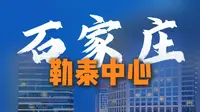 石家庄勒泰中心  人咋这么多