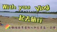 安徽淮南寿县恒大阳光半岛一日游