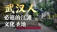 汉阳江滩是一个被严重低估的宝藏地，武汉旅游不能错过