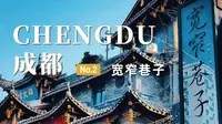 成都旅行最不能错过的地方！在宽窄巷子感受成都市井
