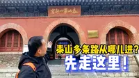 泰山三个门该走哪个？这样走不绕路，不花冤枉钱