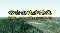 王维诗里的云台山，茱萸峰凤凰岭环线，3小时轻松拿捏! #云台山 #茱英峰 #王维诗里的云台山