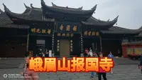 峨眉山第一大寺，报国寺！网红打卡地！