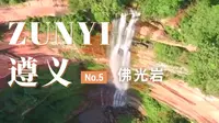 遵义旅行日记 | 去佛光岩看世界丹霞之冠 贵州赤水必去的旅游景点