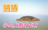 航拍合肥：巢湖的这个岛上，为什么还有废弃的游乐场？