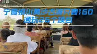 宁夏银川黄沙古渡旅行攻略， 160元就可以玩20多个游乐项目，超划算！