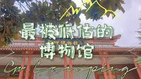 最落寞，也是最被低估的博物馆，看了200块墓志铭，感悟出了一个道理
