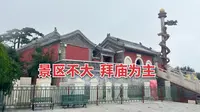 门头沟妙峰山风景区金顶什么样？