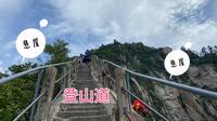 华山险道之一苍龙岭，两边都是悬崖，硬着头皮往上爬去东峰中锋