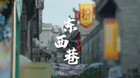 总要去东西巷看看吧 | 桂林东西巷