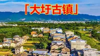 「灵川县」大圩古镇，广西四大古镇之一，桂林山水中必去的地方。