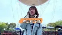 第一次体验东湖氦气球，有点小紧张！今天带大家体验东湖的游玩项目！