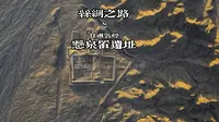 丝绸之路之悬泉置遗址