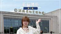 湖南省地质博物馆，五大名贵宝石