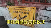 在世界上最大的天葬台直贡梯寺零距离感受天葬仪式是什么感觉