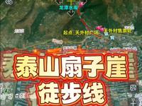 泰山景区扇子崖徒步线