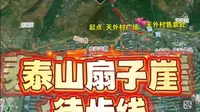 泰山景区扇子崖徒步线