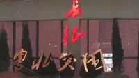 红军长征粤北纪念馆