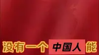 没有一个中国人🇨🇳能笑着从这走出去东北烈士纪念馆#向英雄致敬 #铭记历史#吾辈自强#祖国万岁 #正能量