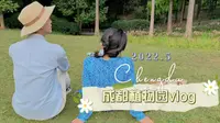 五月•成都植物园vlog