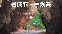 门头沟爨底下古村一线天峡谷景观目前可免费游览，北京休闲游玩