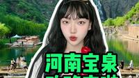 河南宝泉玩水攻略！宝泉怎么玩？门票怎么买？