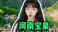 河南宝泉玩水攻略！宝泉怎么玩？门票怎么买？