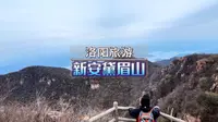 堪比老君山的洛阳新安黛眉山，绝对的人间仙境，保姆级攻略！